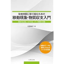 循環型社会評価手法の基礎知識 田中勝編著 松藤敏彦／角田芳忠／石坂薫著 循環型社会評価手法の基礎知識 | 田中勝, 松藤敏彦, 角田芳忠 |本